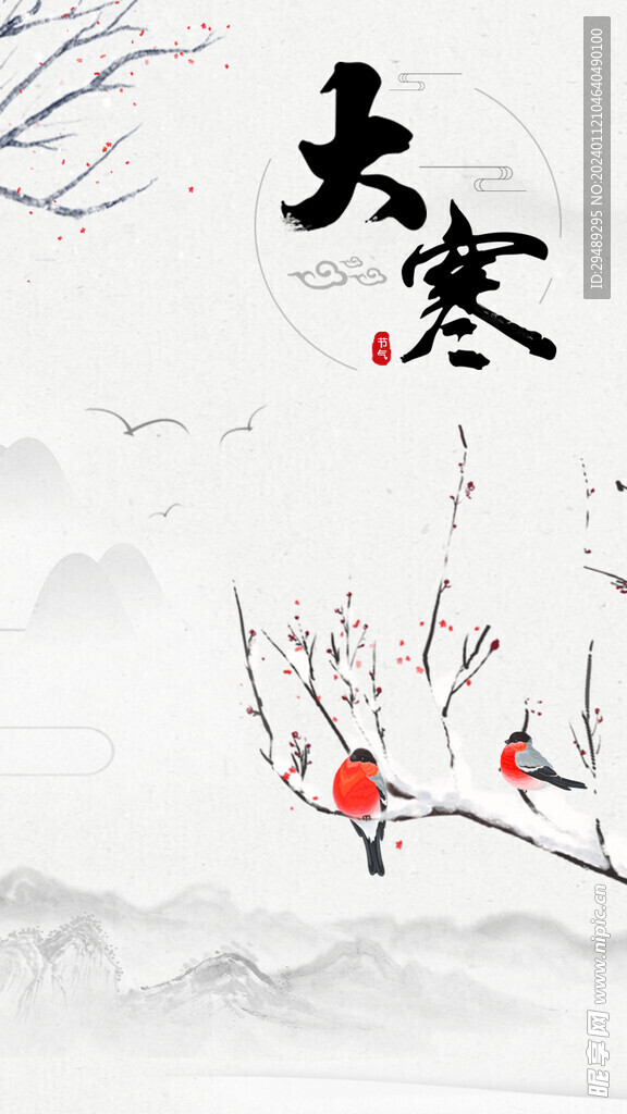 大寒海报