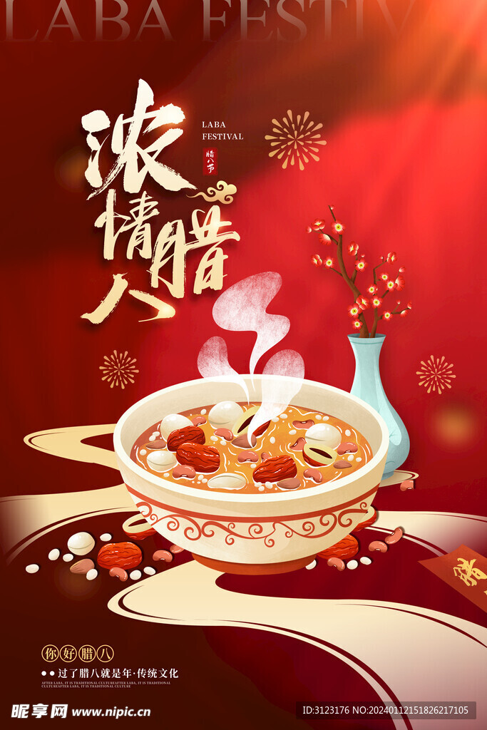 你好腊八传统节日腊八粥插画中国