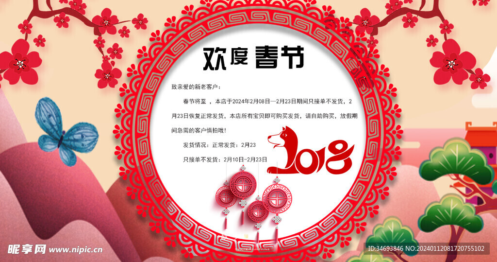 春节新年淘宝放假通知店铺公告