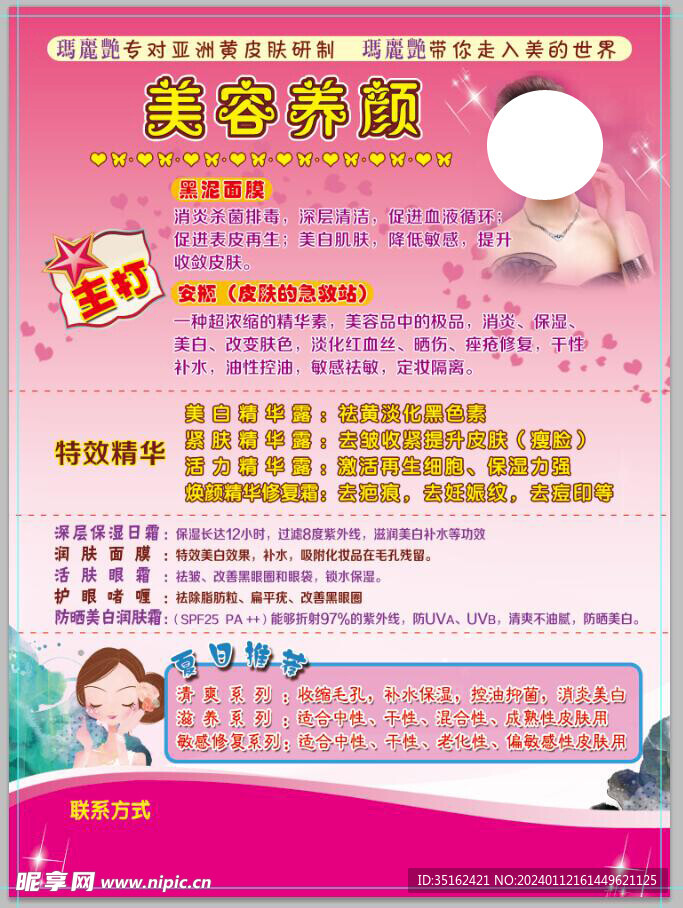美容养颜宣传页