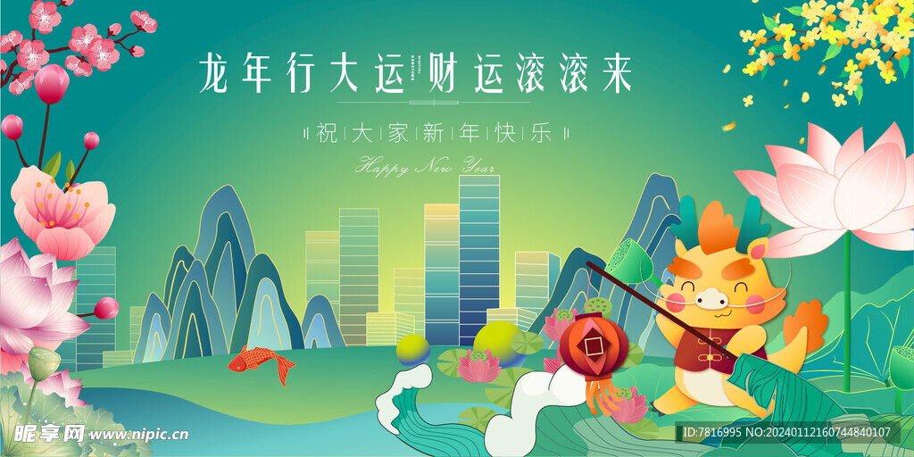 春节主K春回大地