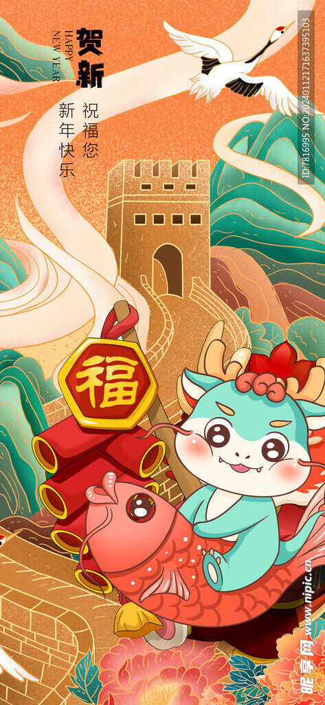 春节海报龙年行大运