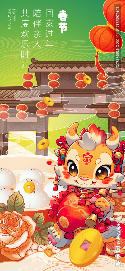春节海报瑞龙献宝