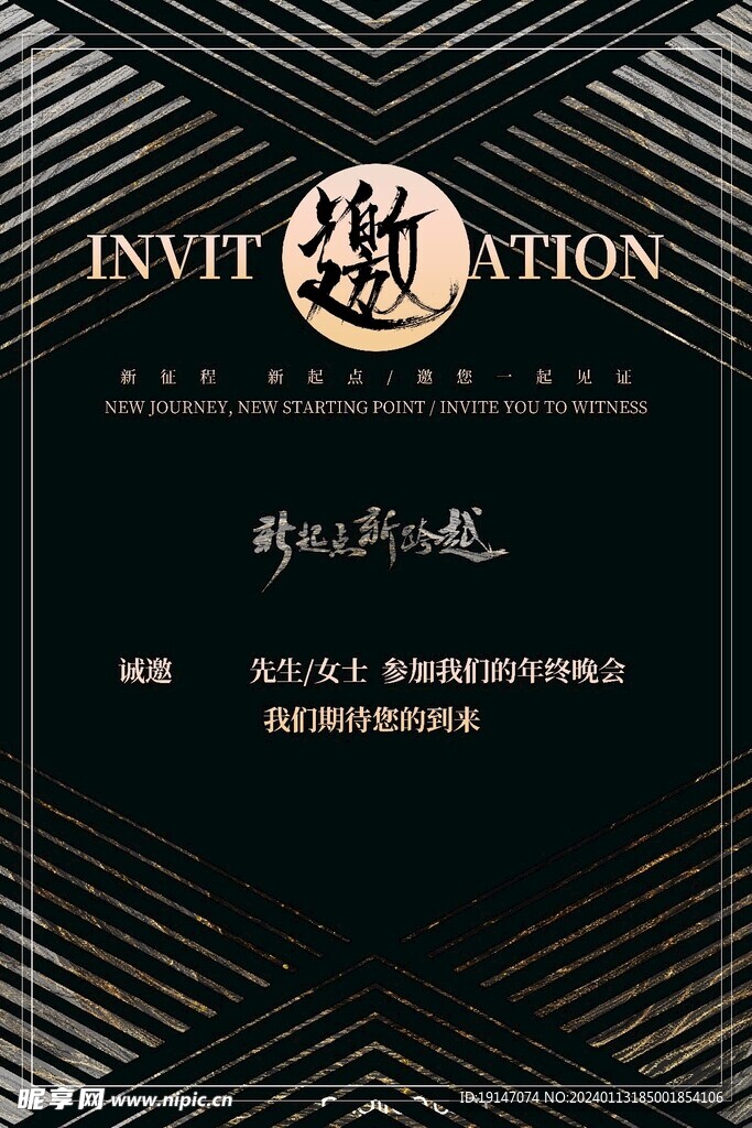 庆典邀请函单页