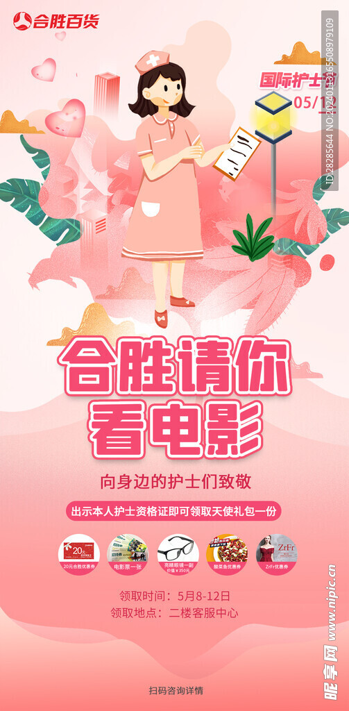 护士节海报