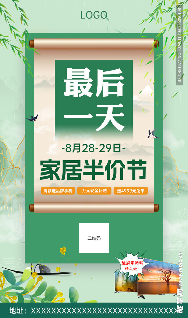 绿色清新活动促销提醒最后一天