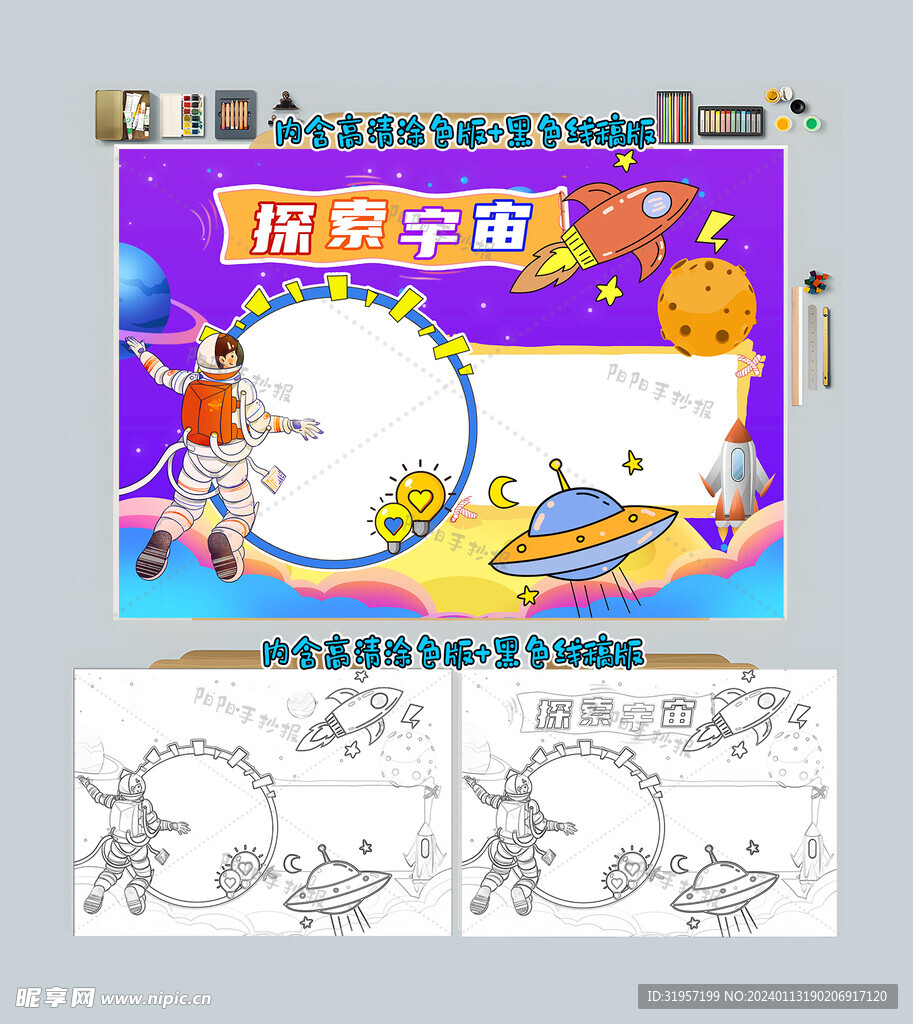 探索宇宙手抄报科技小报