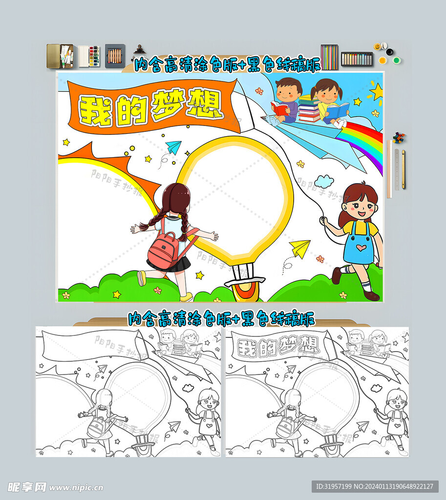 我的梦想手抄报