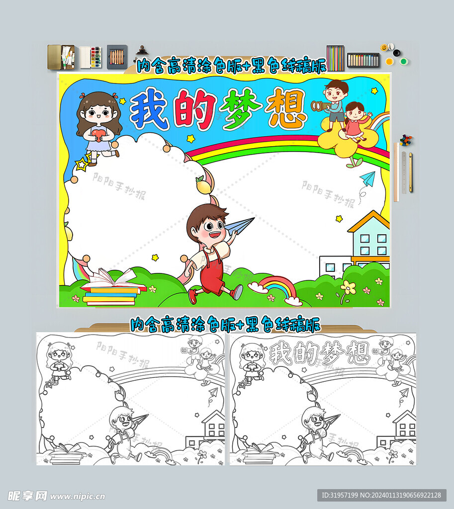 我的梦想手抄报