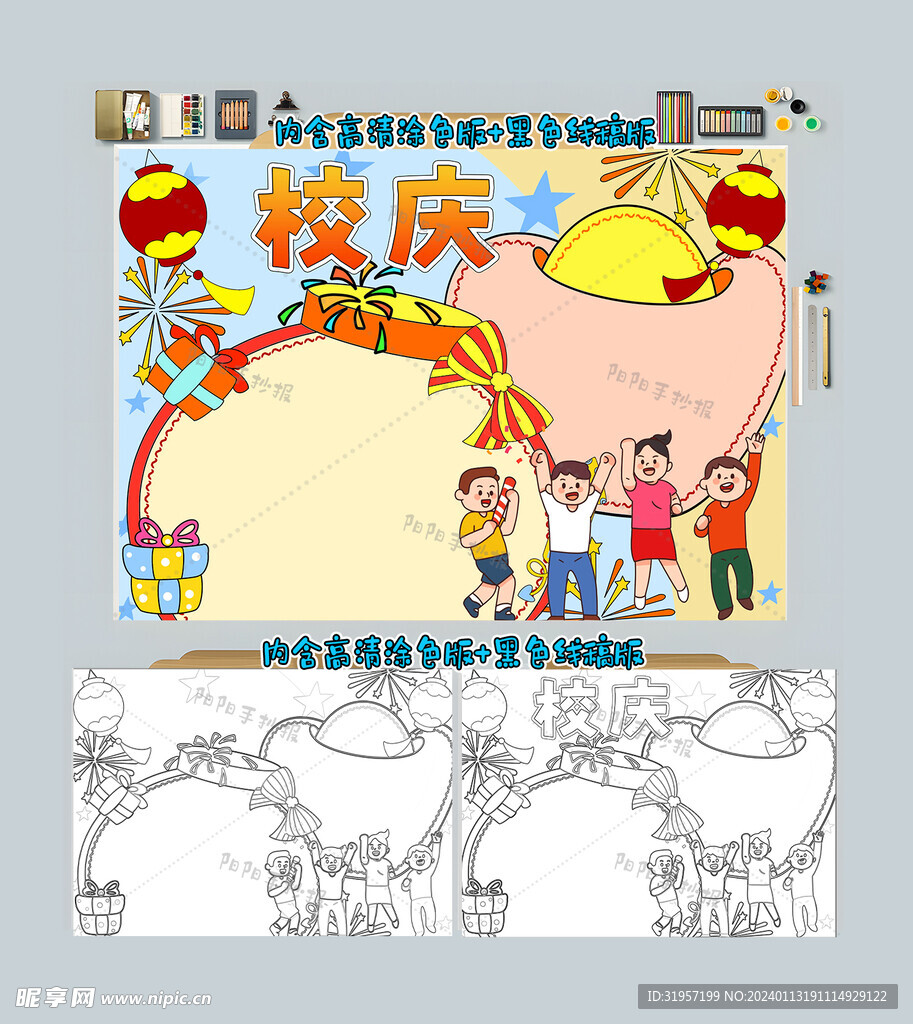 幼儿园小学校庆庆典小报