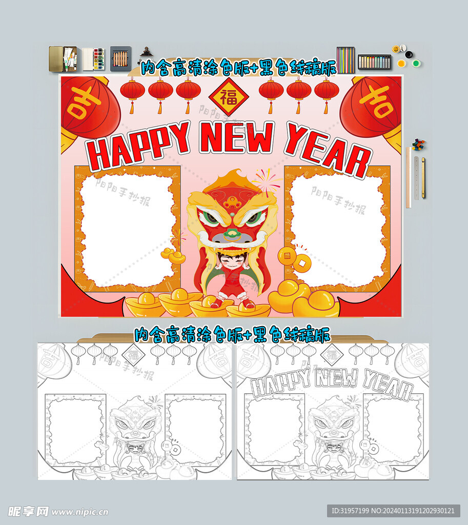 新年快乐英文手抄报春节手抄报