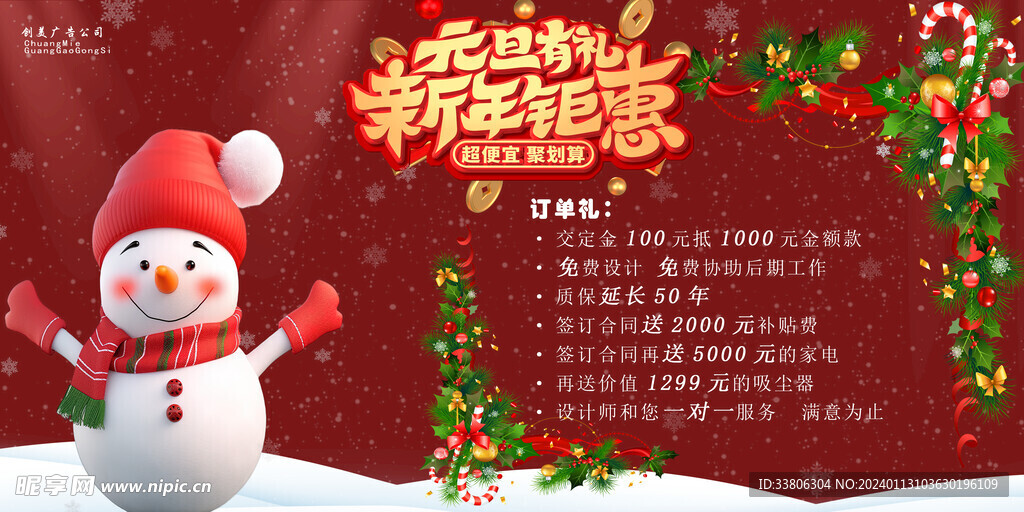 元旦有礼 新年钜惠  