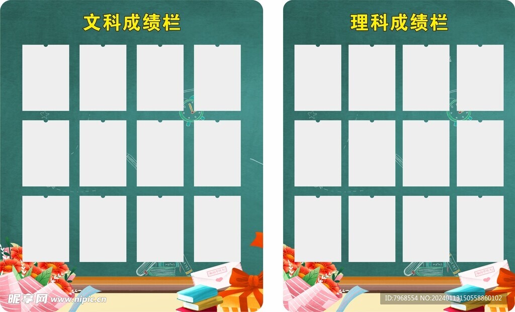 文科理科文理科成绩栏