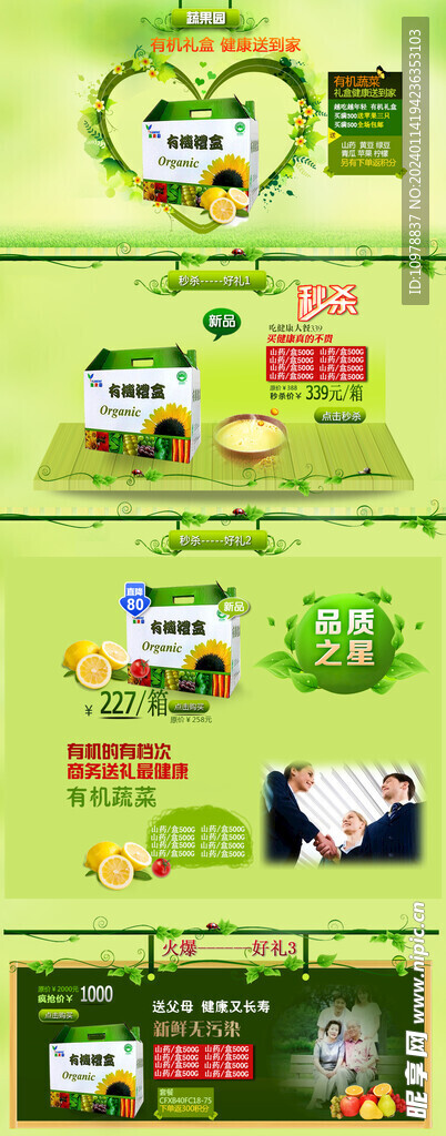 蔬菜礼盒淘宝首页