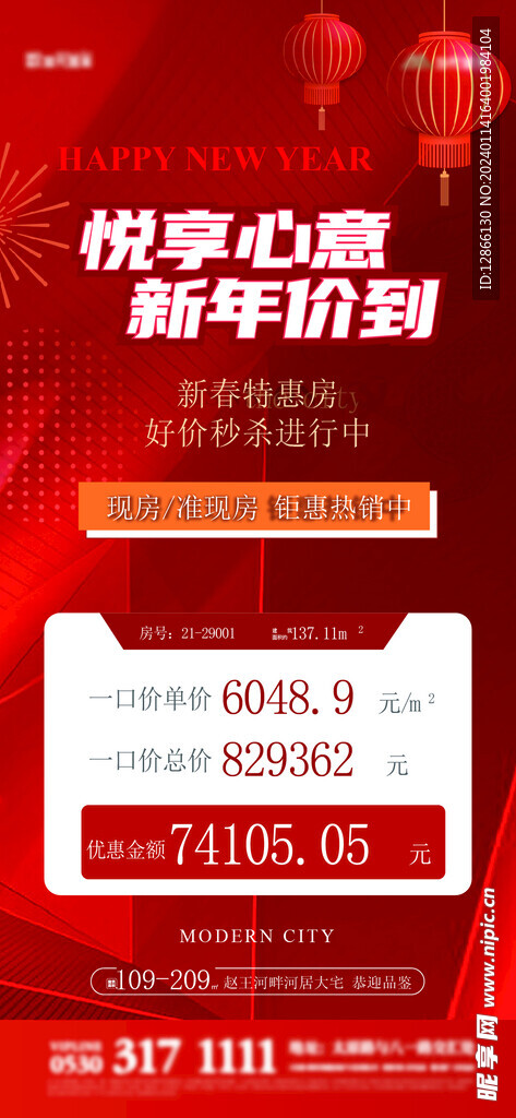 地产新年特价房海报单页