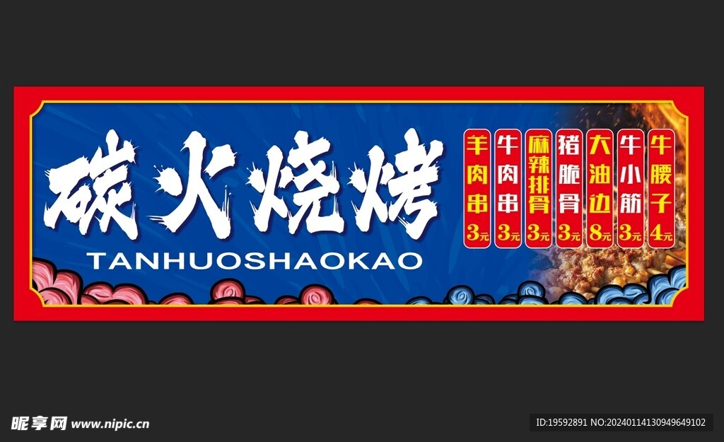 碳火烧烤  卡布 灯箱