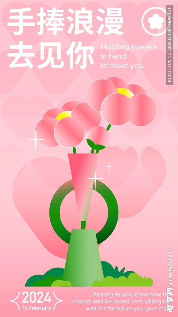 手捧鲜花去见你