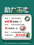 助力高考