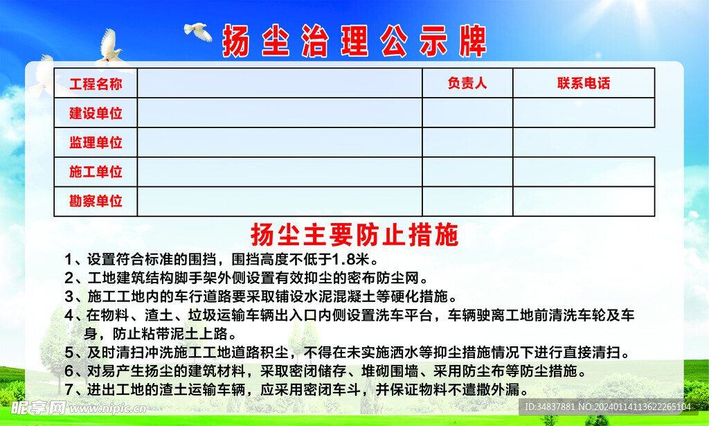 扬尘治理公示牌