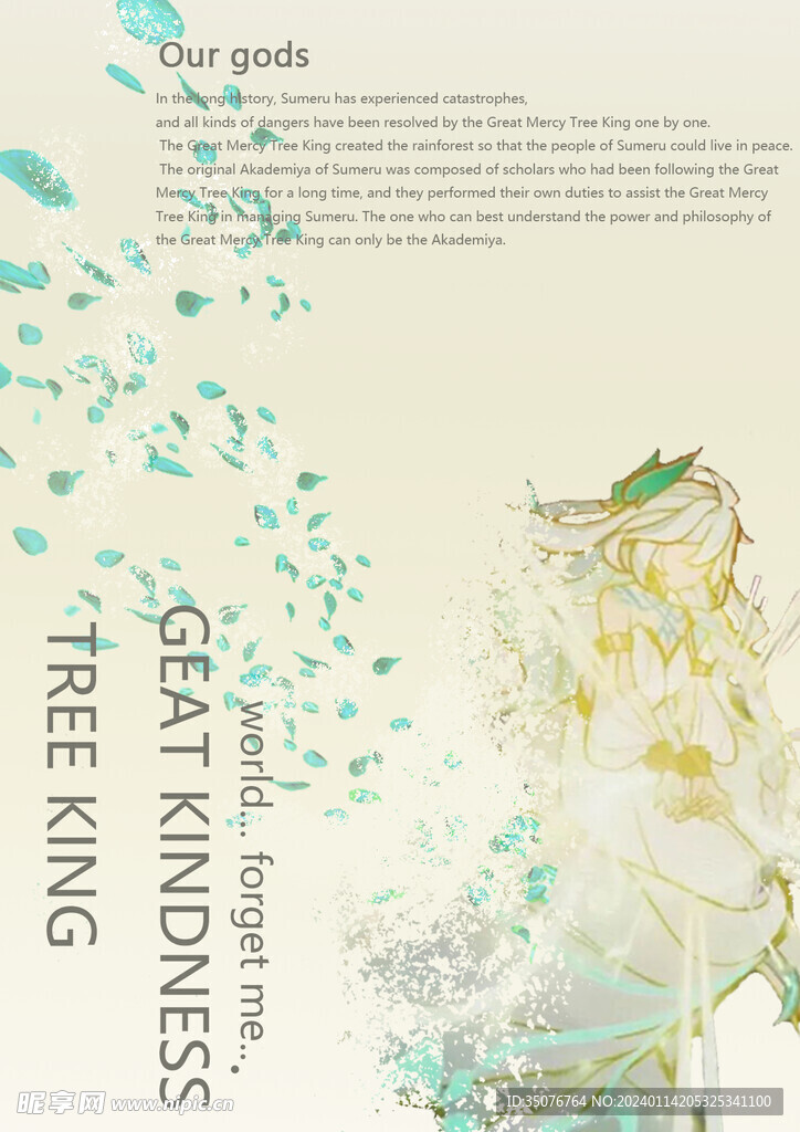 大慈树王渐变海报