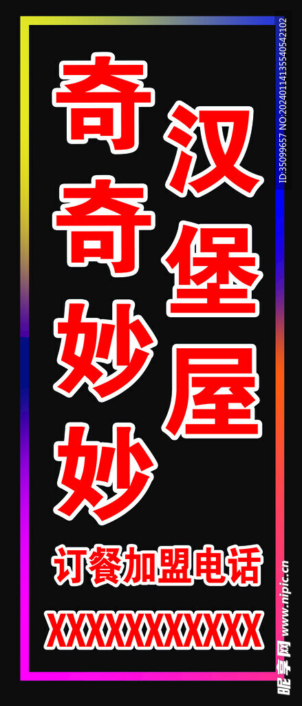 黑底红字灯箱