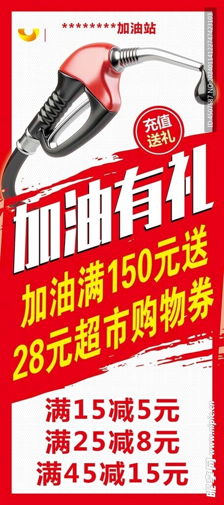 加油站满减门型架