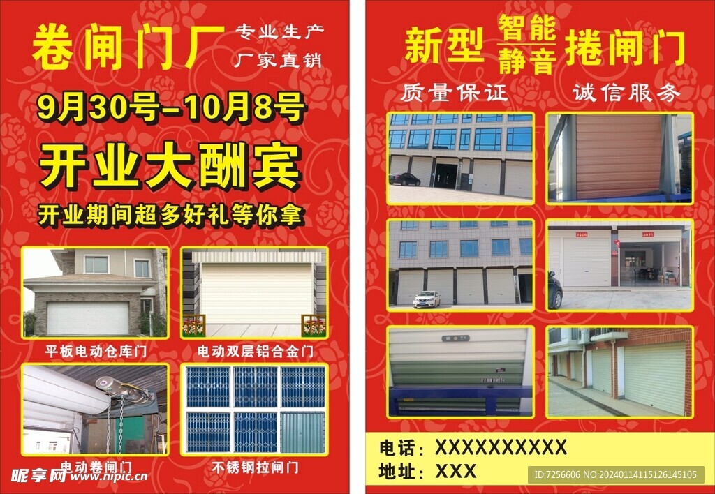 卷闸门宣传单画册盛大开业传单
