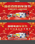 年货节海报