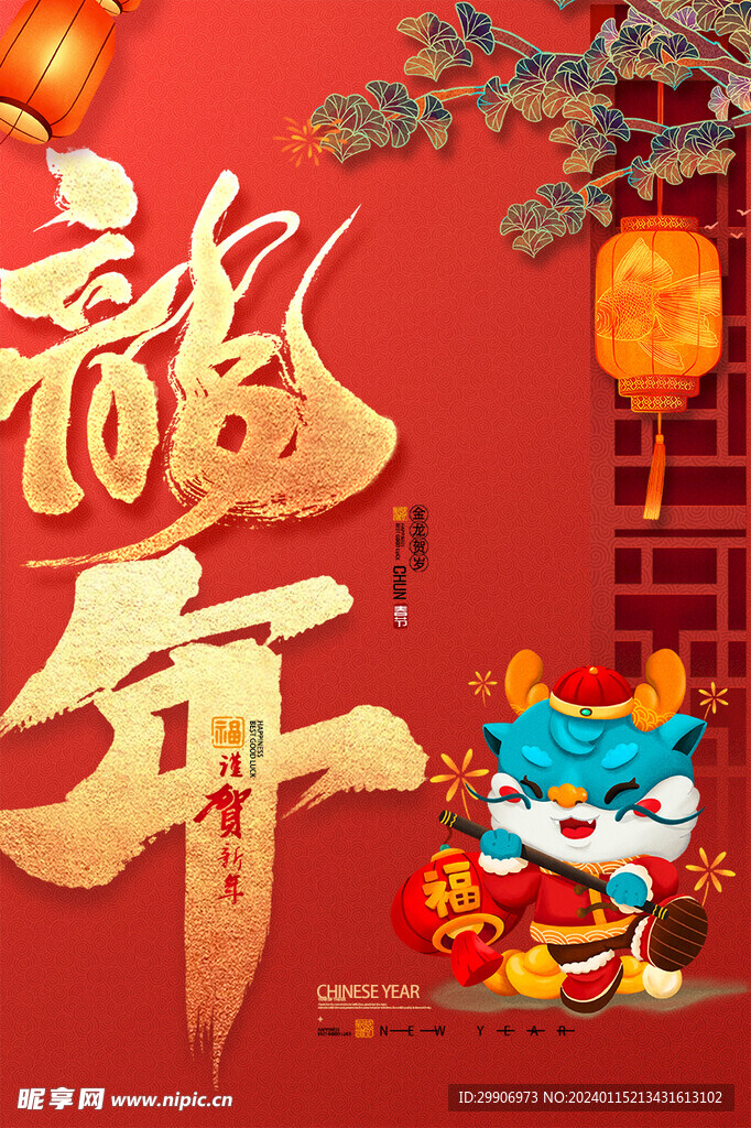 龙年海报