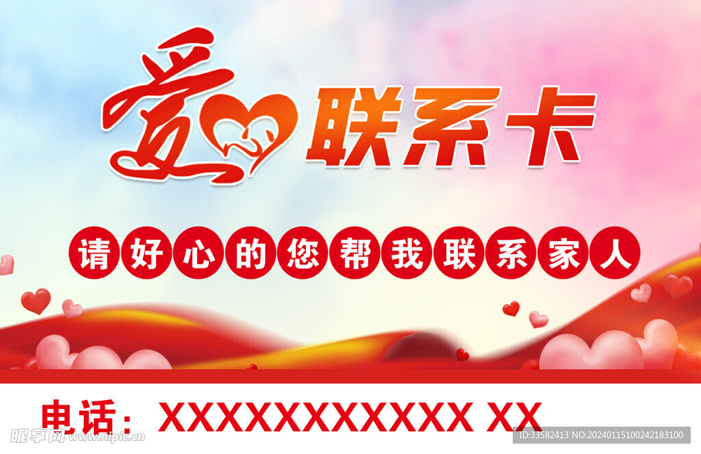爱心联系卡