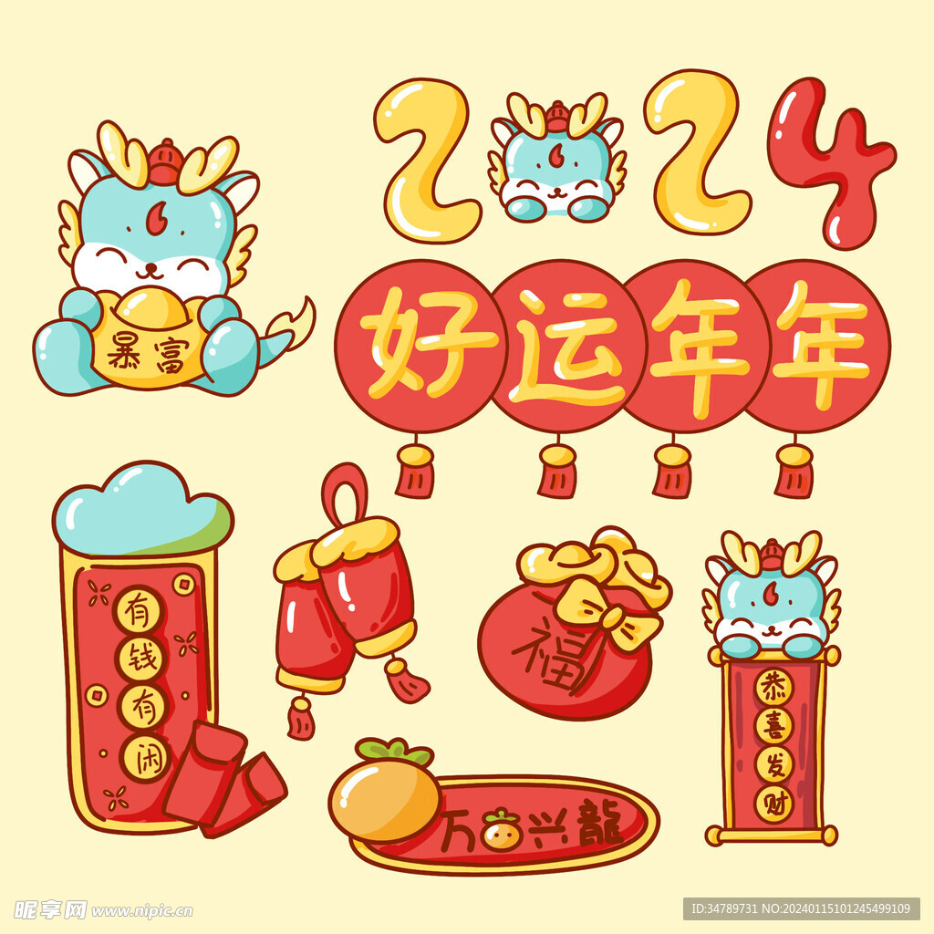 2024龙年贴纸