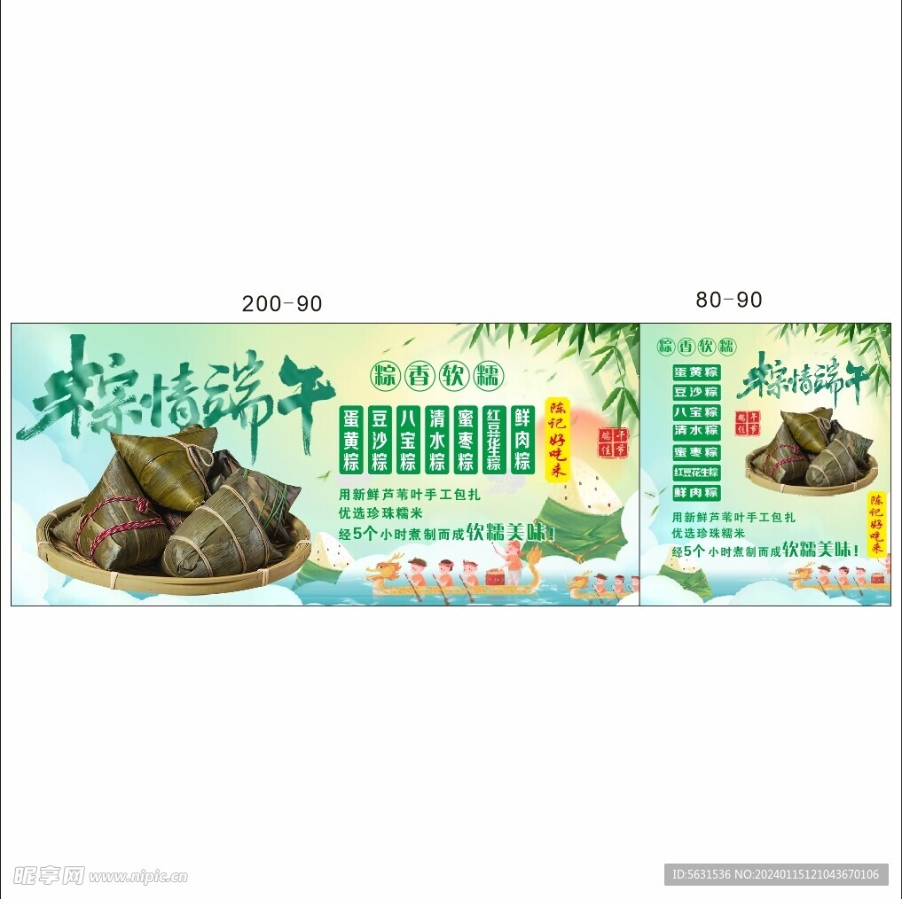 端午节商场粽子展板海报