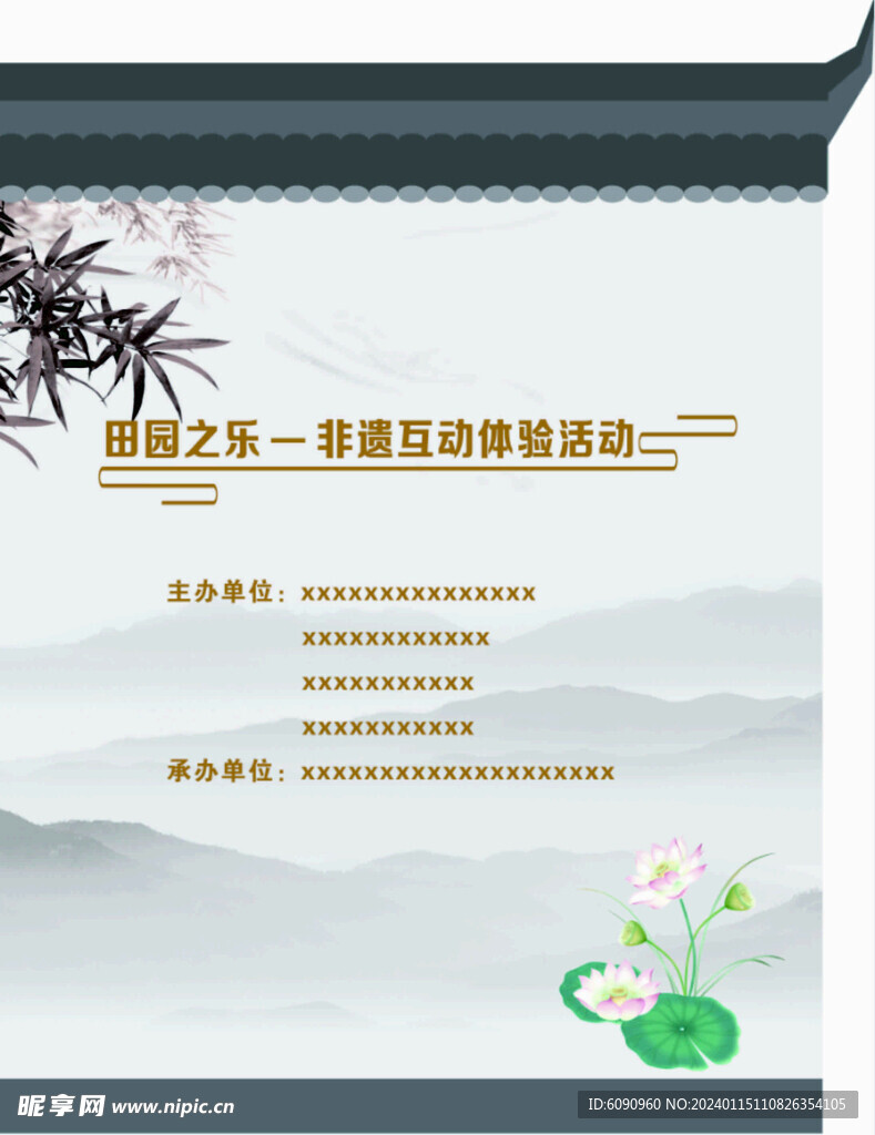 非遗文化  背景版