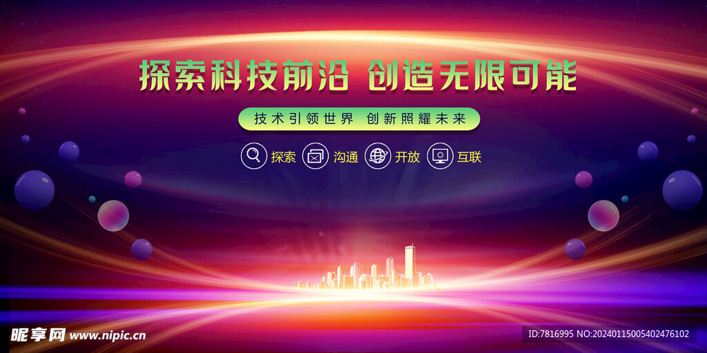 科技背景炫酷科技