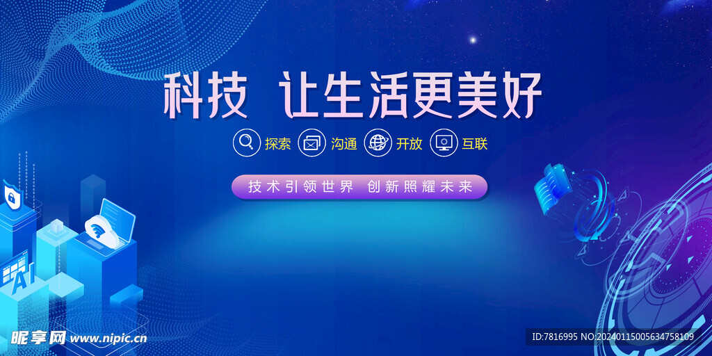 科技背景科技让生活美好