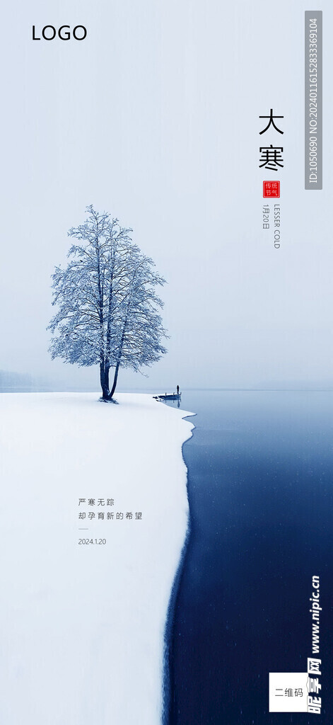 大寒海报