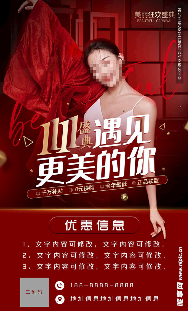 医美红色海报 开业双十一海报 