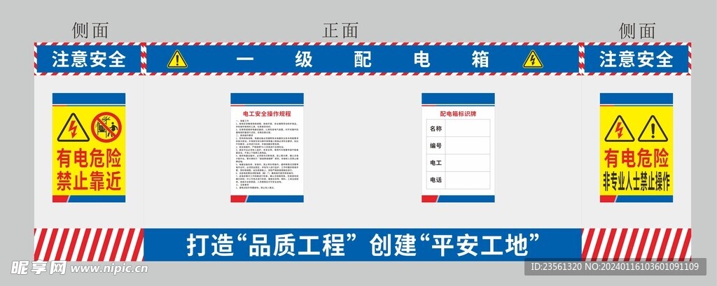 配电房围栏警示设置