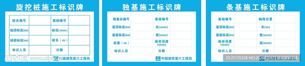 中建六局工地施工标识牌