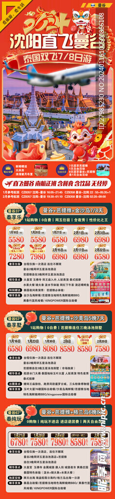 泰国新年旅游线路汇总