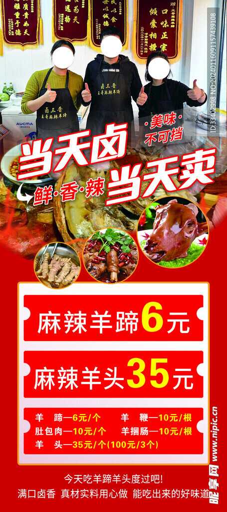 麻辣羊头 麻辣羊蹄