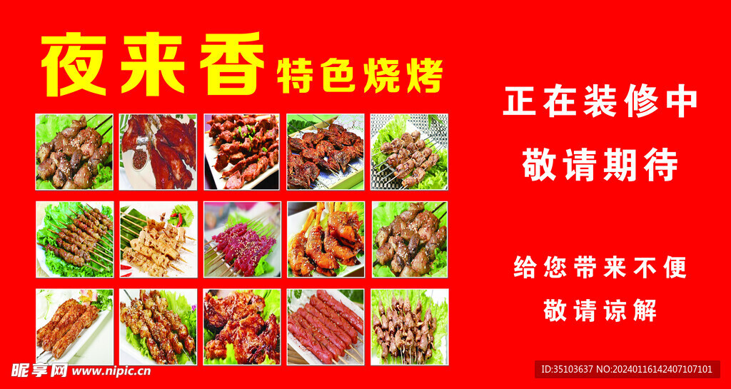 夜来香特色烧烤