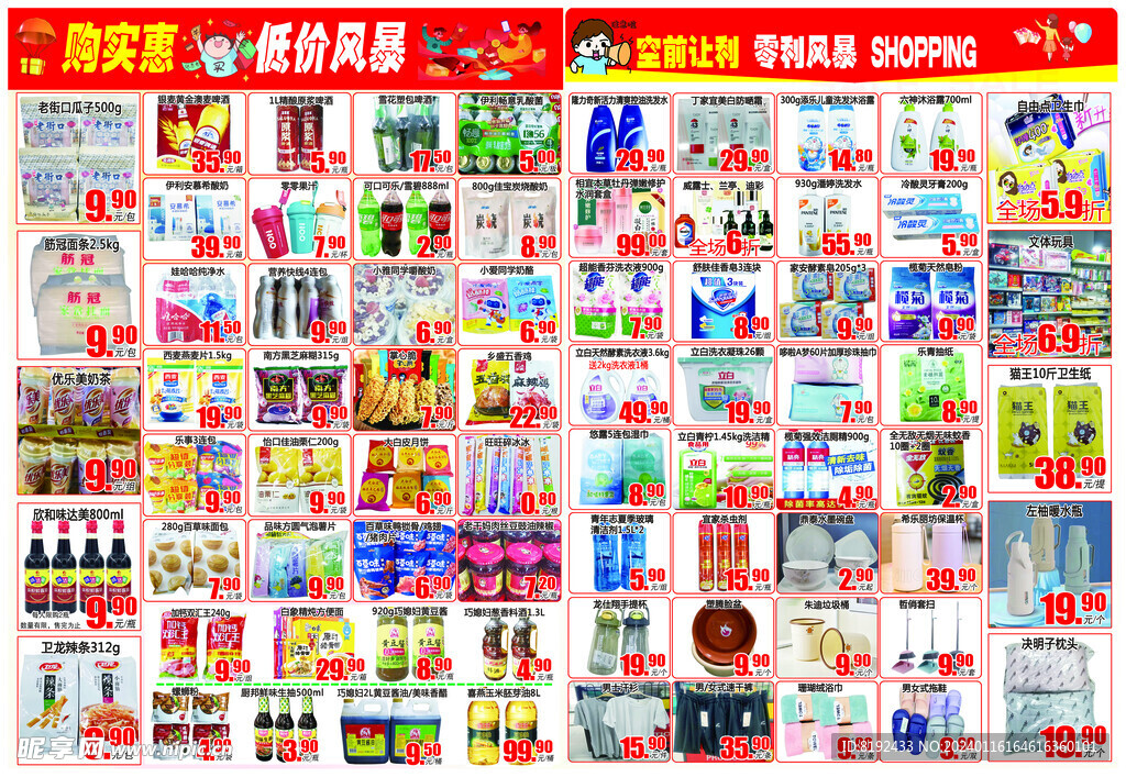 超市海报内页