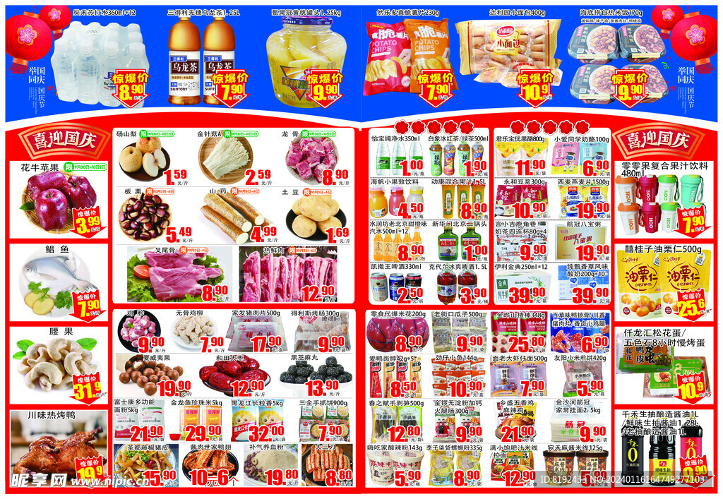 超市海报内页