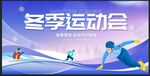 冬运会 冬季运动 冰雪盛典 