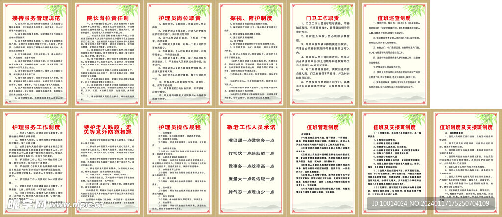 养老院制度牌