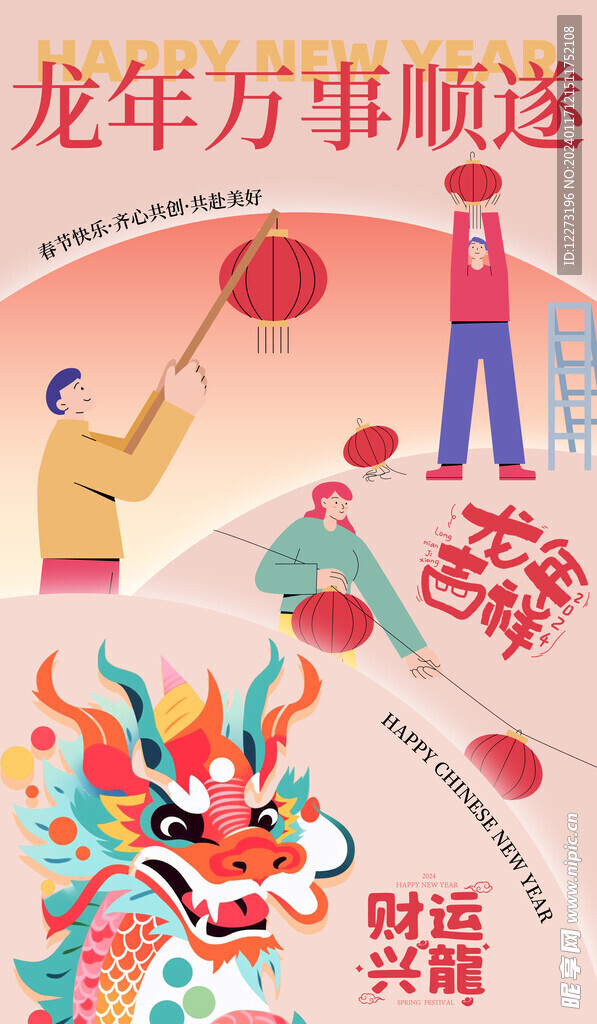 龙年海报           