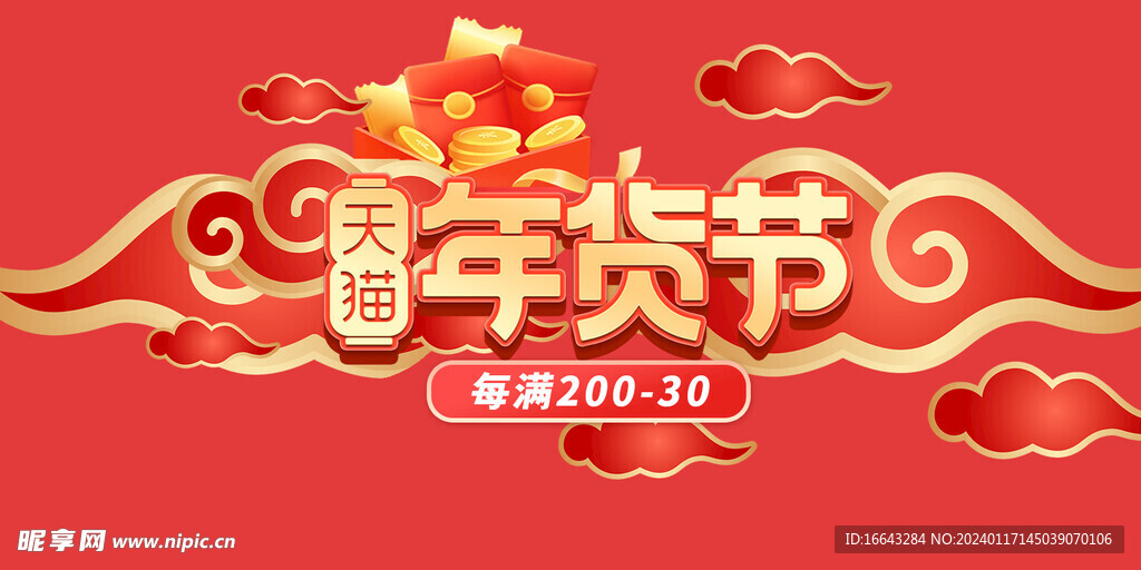 年货节海报