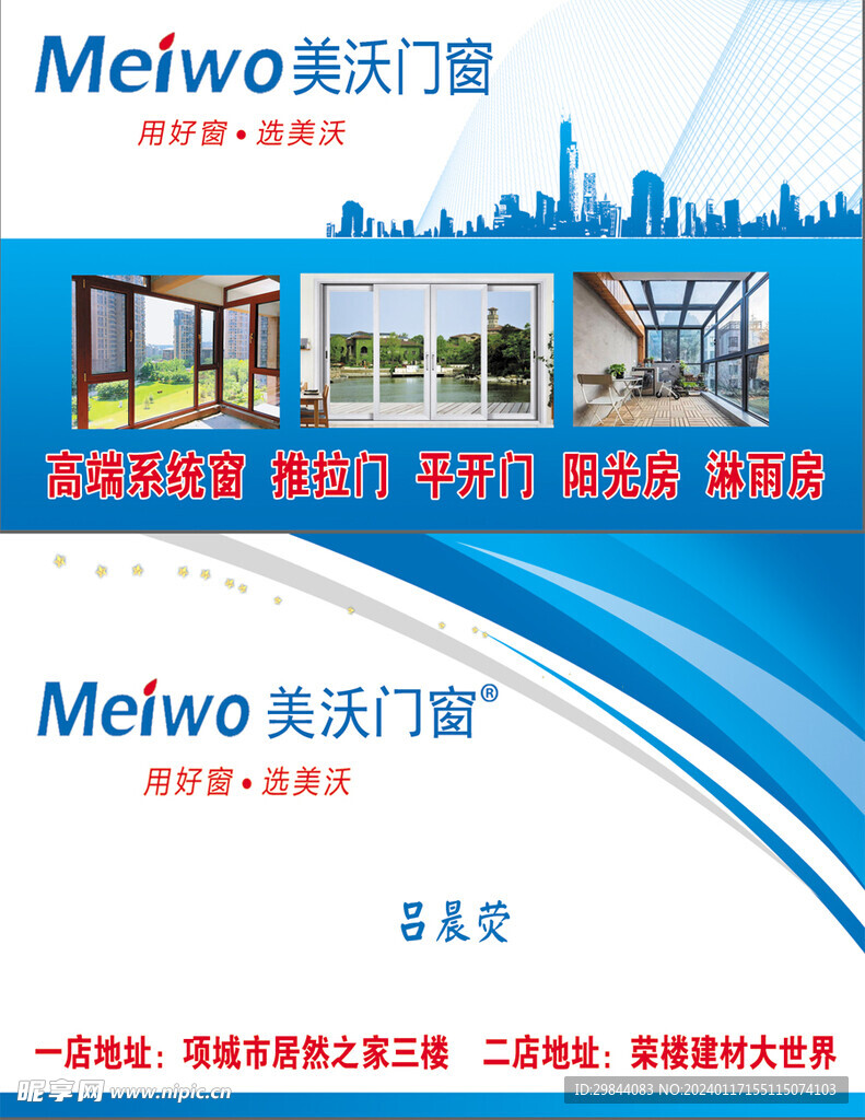 美沃门窗名片