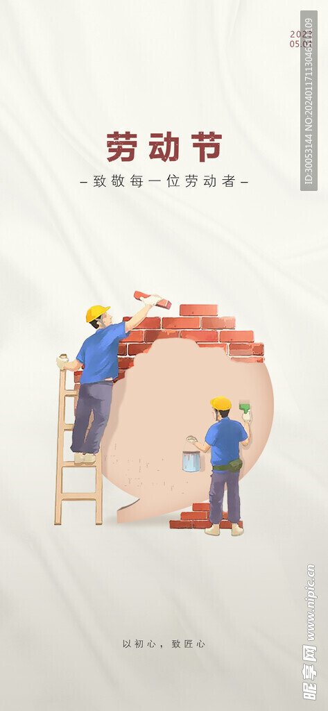 劳动节